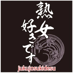 Jukujosukidesu
